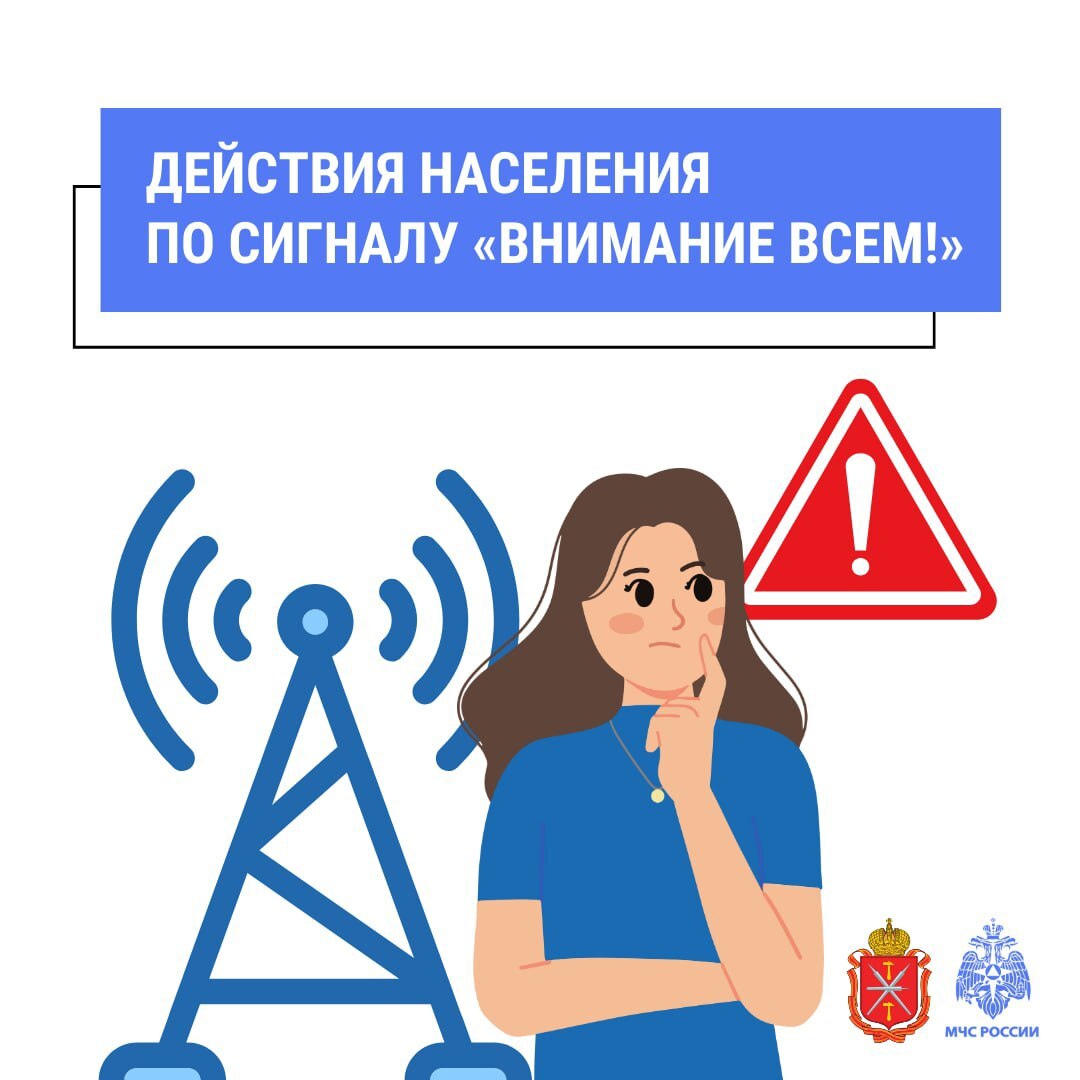 ❗️«Внимание всем»: безопасность в приоритете.