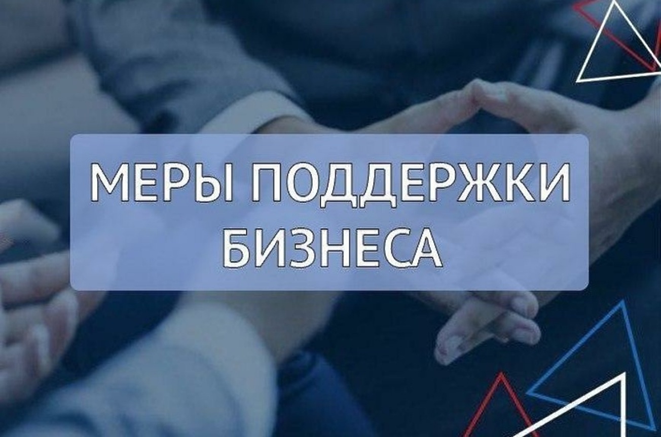 Внимание! Министерство промышленности и торговли Тульской области информирует об актуальных мерах поддержки для предприятий, действующих на территории Тульской области.