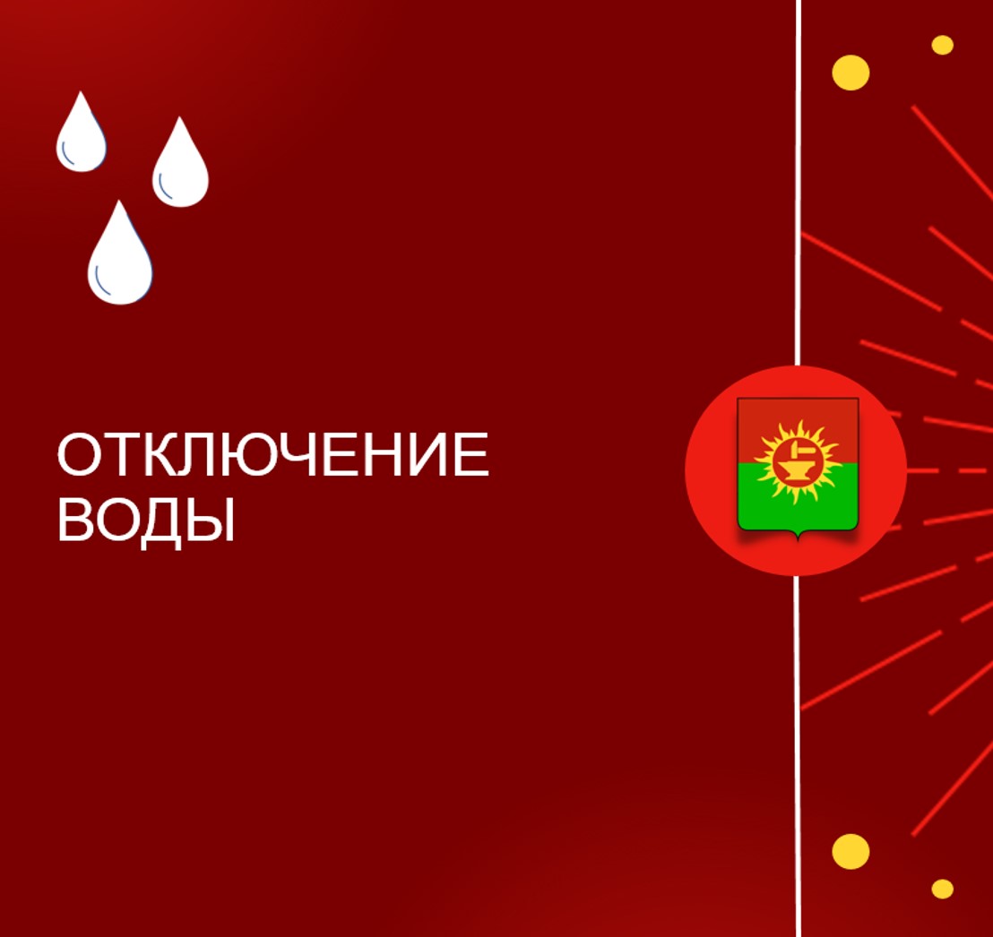 Информация о плановых отключениях электроснабжения и водоснабжения в Ясногорском районе на 15.04.2025.