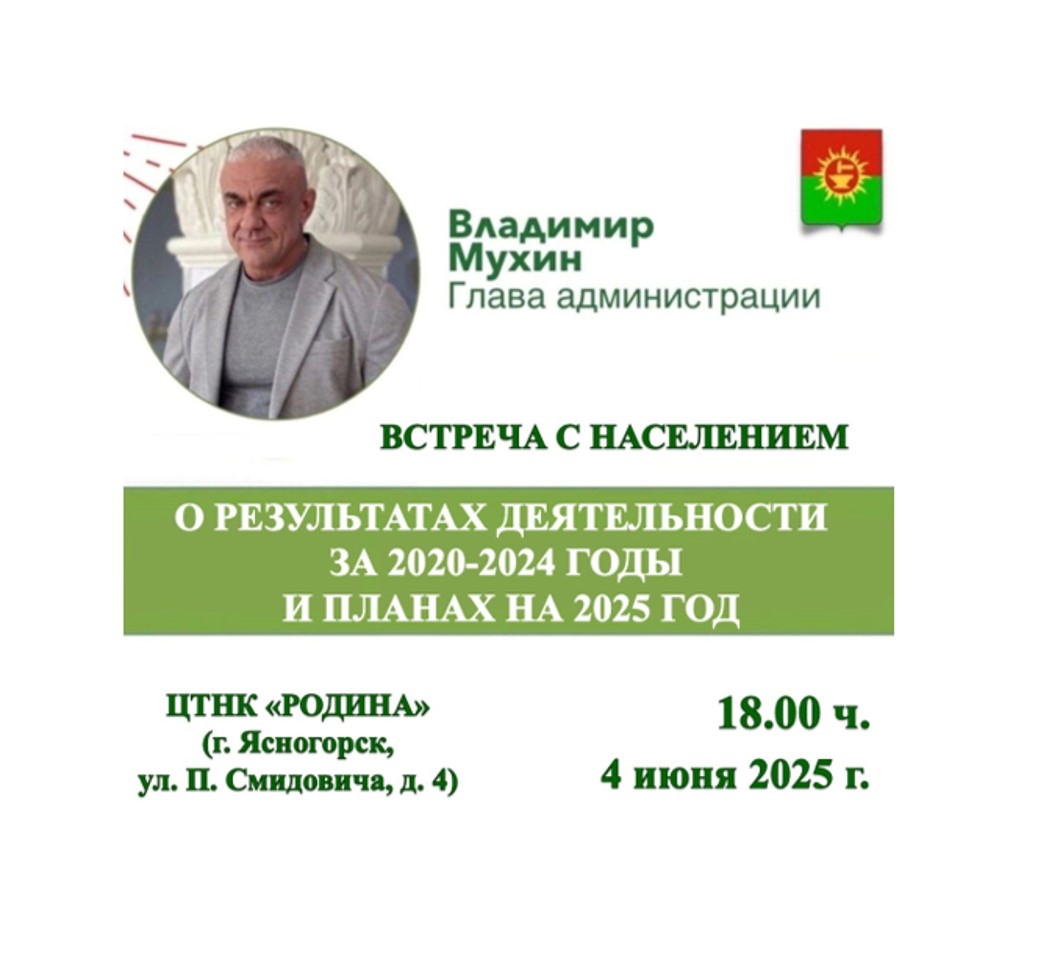 Уважаемые жители Ясногорского района!.