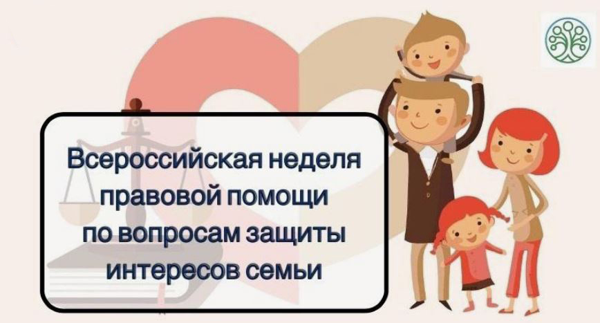 Информация о проведении мероприятий в рамках Недели правовой помощи.