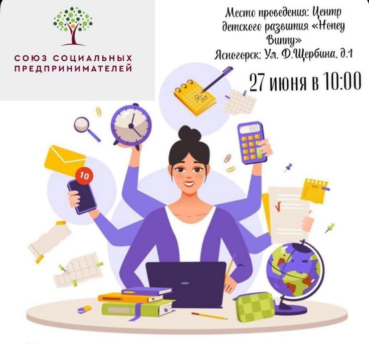 Приглашаем на встречу предпринимателей и организации! 27 июня в 10:00 г. Ясногорск, ул. Д.Щербина, д.1.