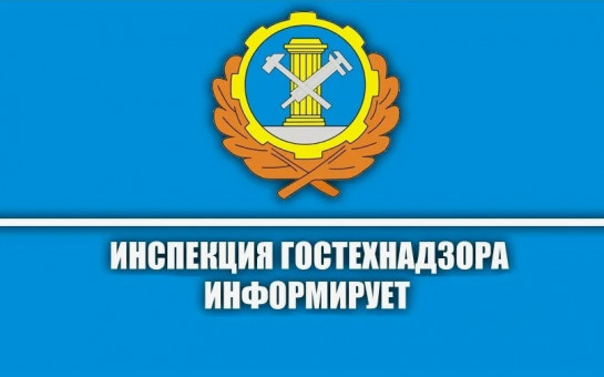 Важная информация по деятельности Государственного надзора за техническим состоянием самоходных машин и других видов техники.