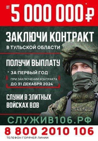 Подписавшие в Тульской области контракт с Министерством обороны РФ получат более 5 миллионов рублей..