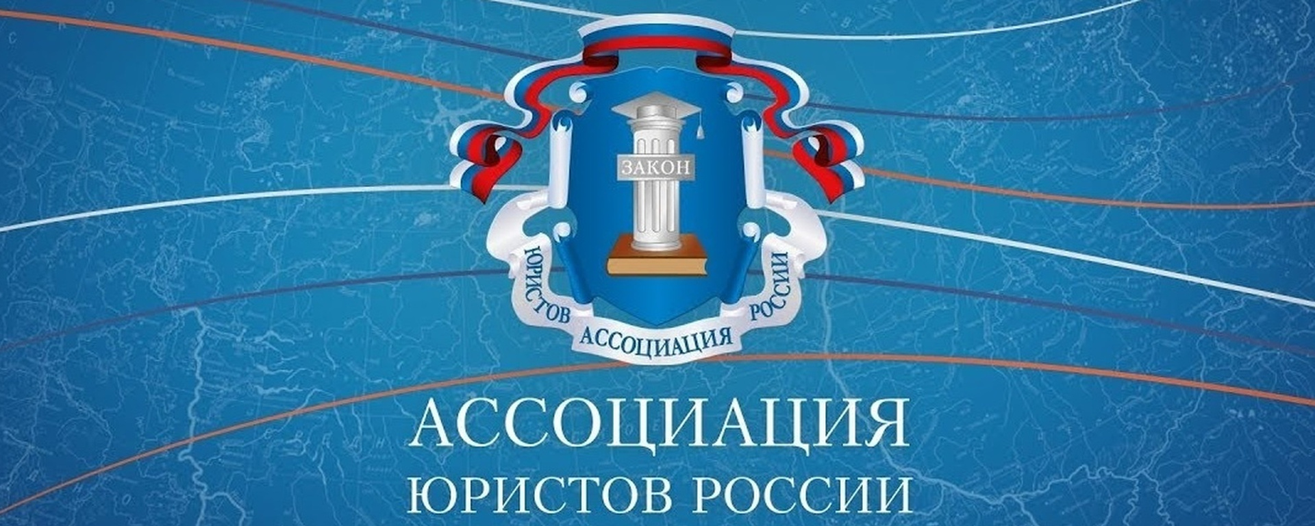 ГРАФИК предоставления Тульским региональным отделением  Общероссийской общественной организации  «Ассоциация юристов России» юридических консультаций  в Правительстве Тульской области  на октябрь 2024 года.