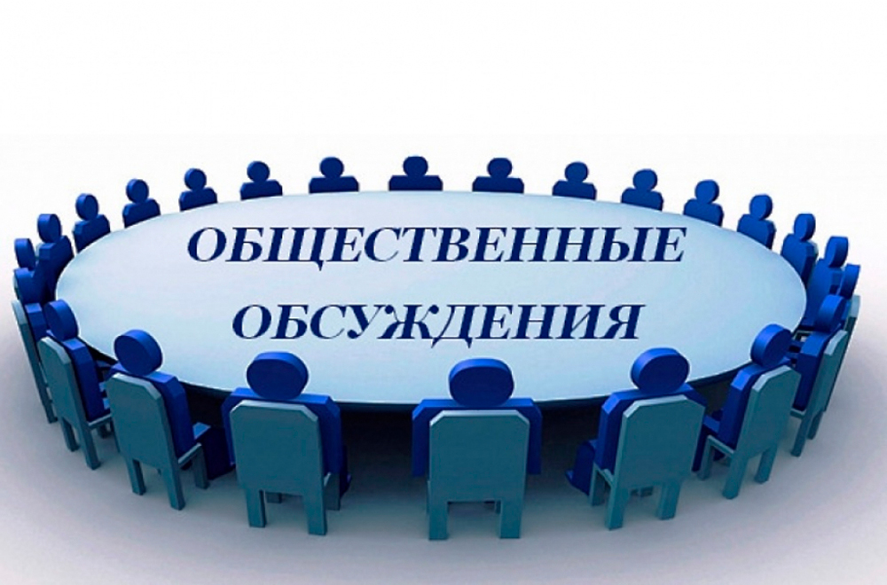 Уведомление о проведении общественных обсуждений по проекту материалов оценки воздействия на окружающую природную среду и обоснования объёмов (лимитов, квот) изъятия охотничьих ресурсов.