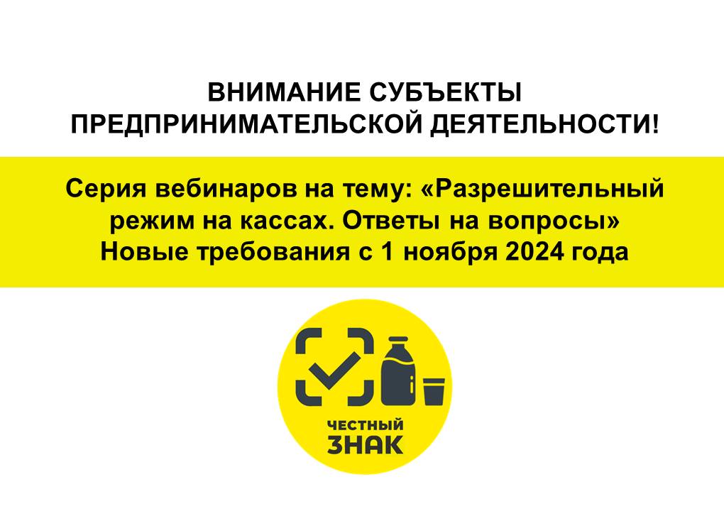 Внимание предприниматели! Серия вебинаров на тему: «Разрешительный режим. Ответы на вопросы».