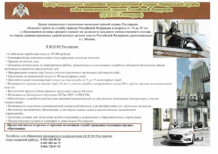 Центр специального назначения вневедомственной охраны Росгвардии объявляет прием на службу граждан Российской Федерации. Центр специального назначения вневедомственной охраны Росгвардии объявляет прием на службу граждан Российской Федерации.