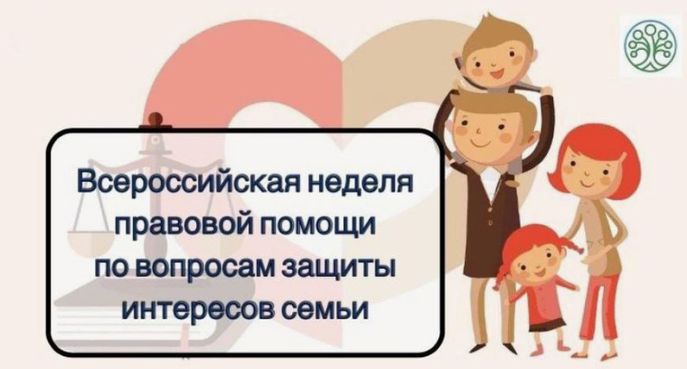 Информация о проведении мероприятий в рамках Недели правовой помощи. Информация о проведении мероприятий в рамках Недели правовой помощи.