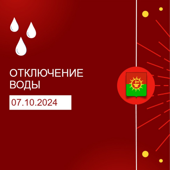 Информация о плановых отключениях электроснабжения и водоснабжения в Ясногорском районе на 07.10.2024. Информация о плановых отключениях электроснабжения и водоснабжения в Ясногорском районе на 07.10.2024.